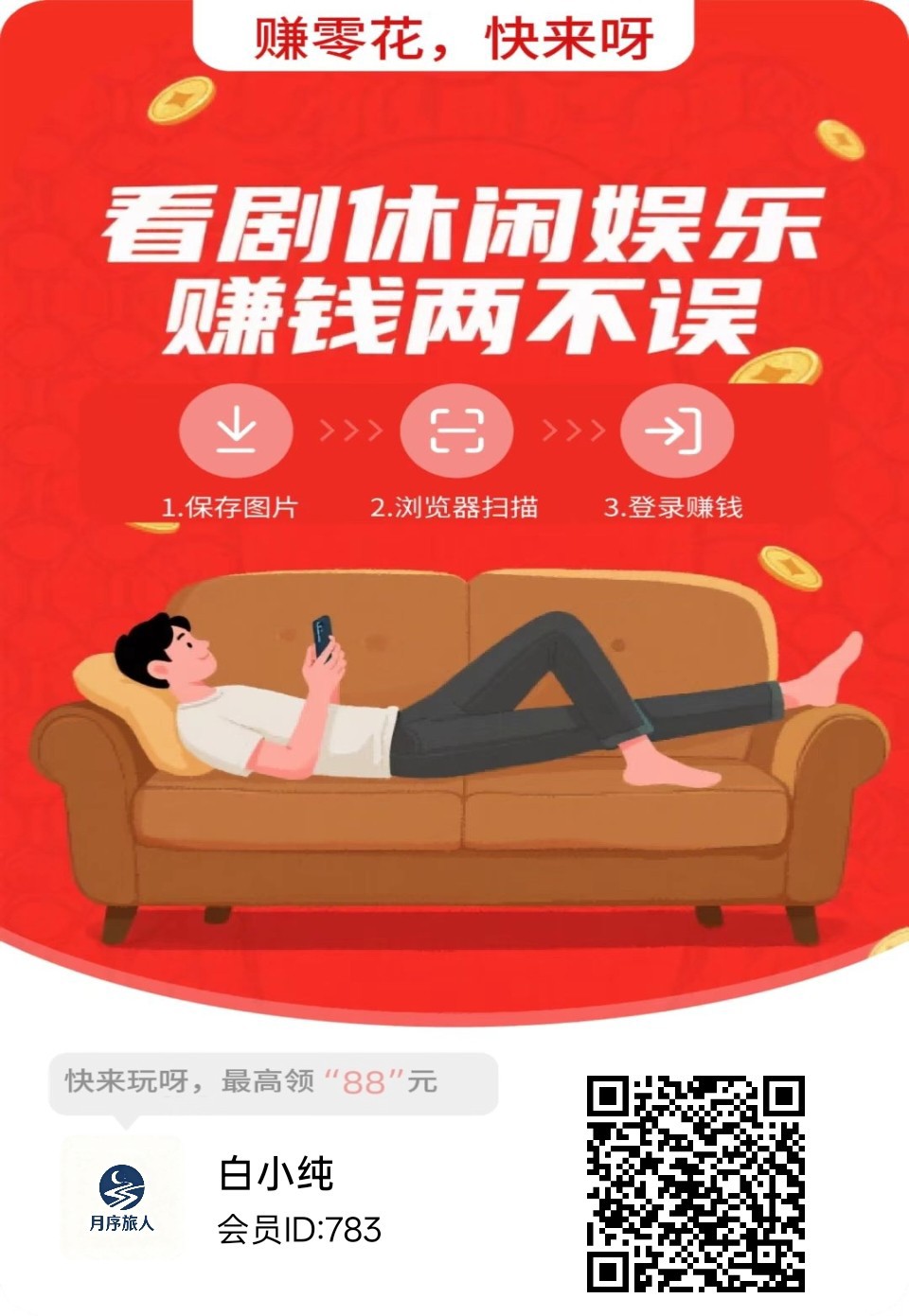 月序旅人，零撸广赚，放水中，保底收益，新品上线，-315首码项目网