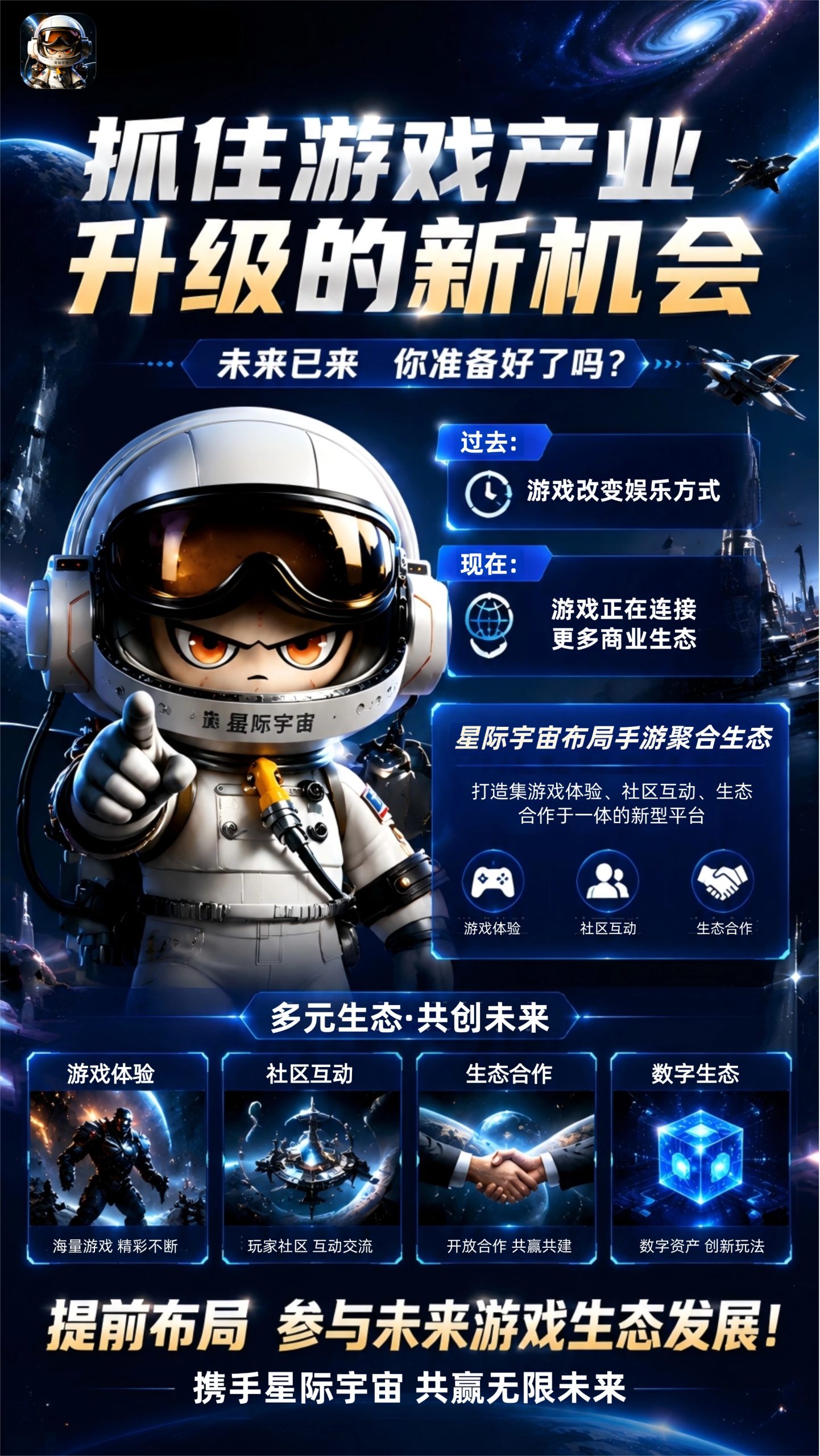 星际宇宙全新闭环模式零撸+净态增值+手游分润定档8.10上线，预热阶段优先对接核心团队！-315首码项目网