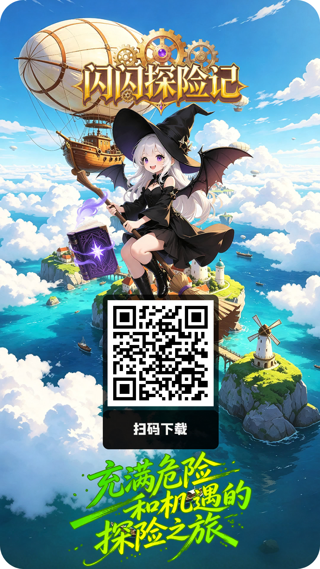 新鲜事我来报，首码来了【闪闪探险记】-315首码项目网