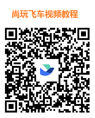 尚玩旗下新平台尚玩飞车平台大放水,单机保底20+,多机翻倍