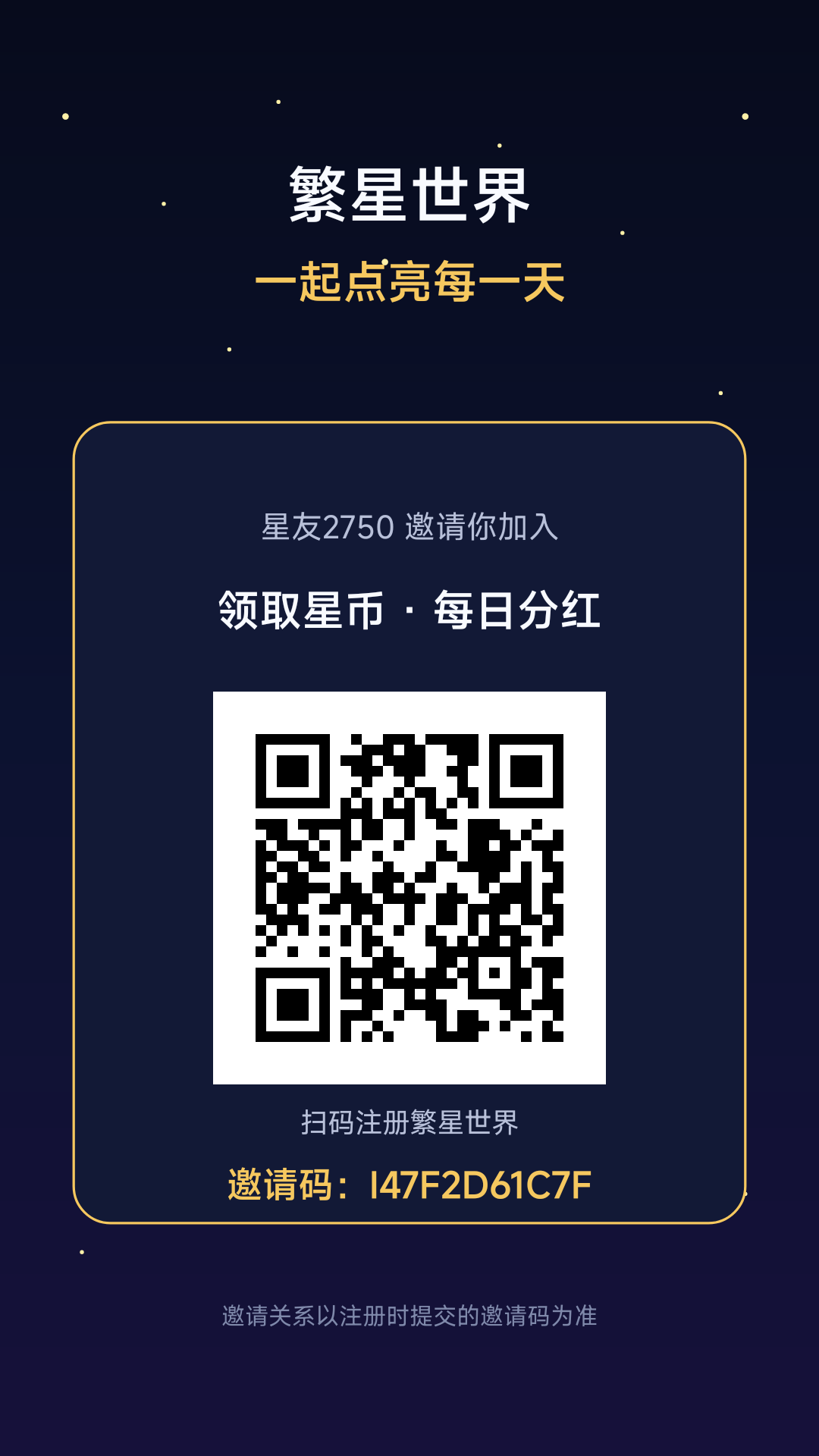 《繁星世界》上线了-315首码项目网