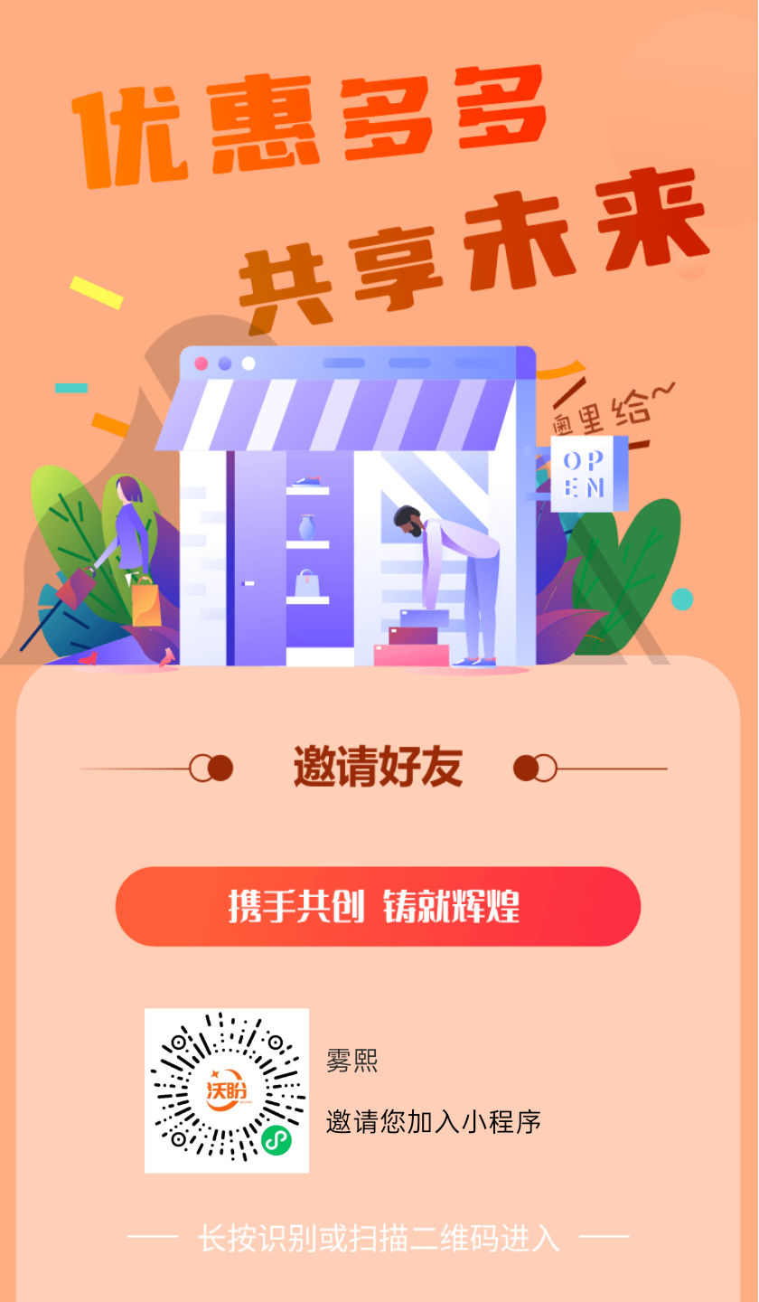 沃盼生活，每天看10个广告-315首码项目网