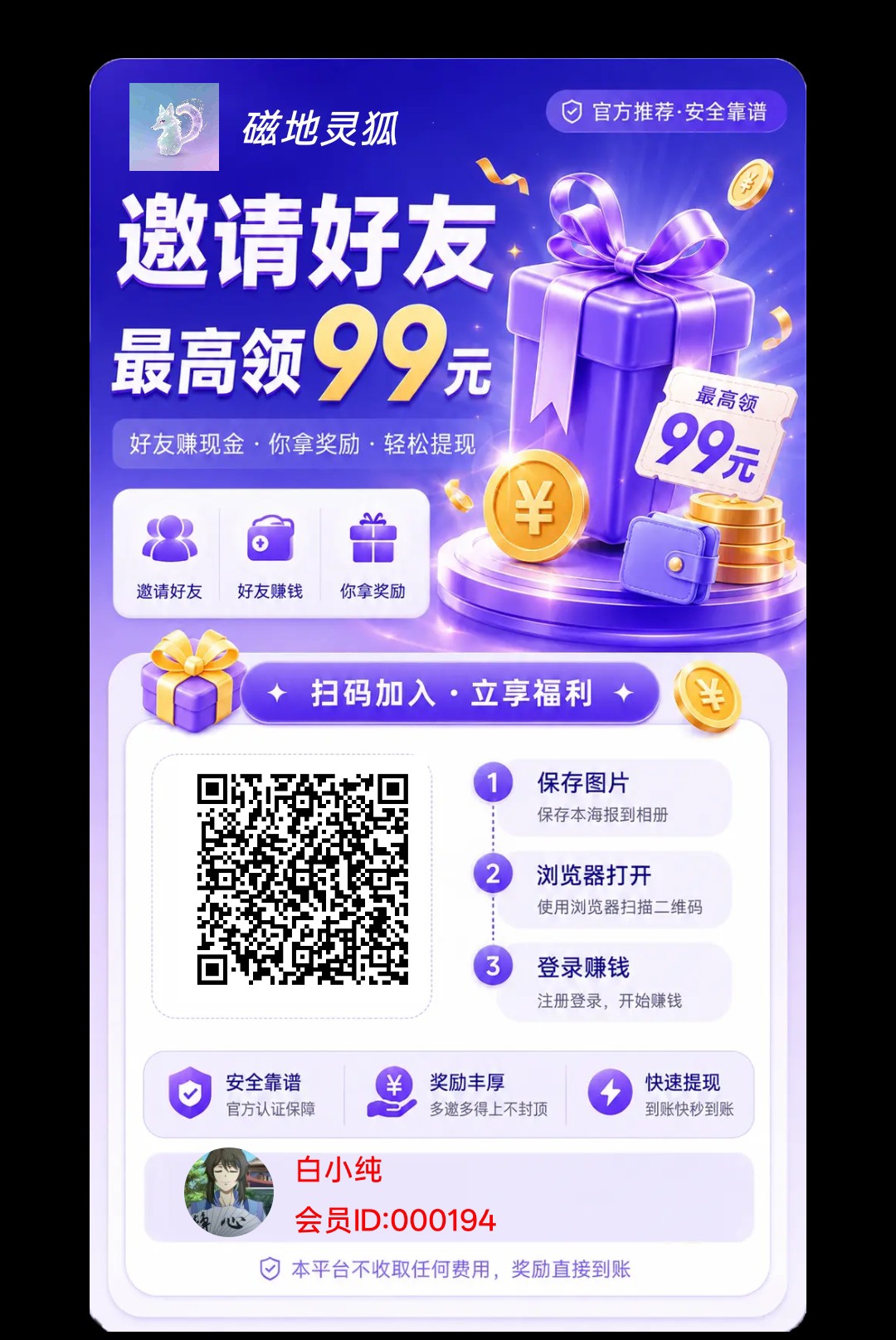 （磁地灵狐）零撸广赚，保底收益，放水中，新品上线，-315首码项目网