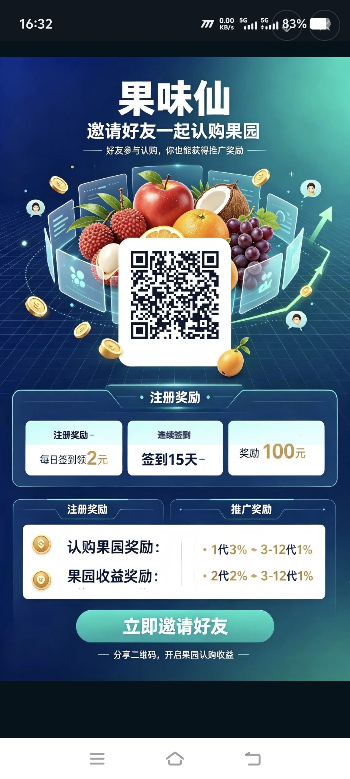新出的零撸项目（果味仙）首码-315首码项目网
