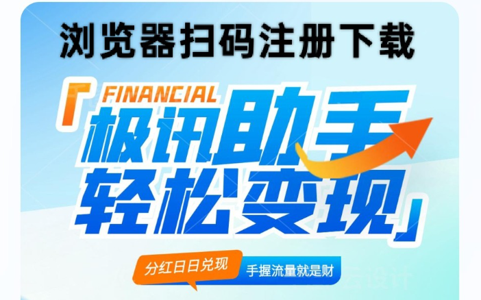 极讯助手首码，注册领8.88，每天领取2个钻石，1元1个。-315首码项目网