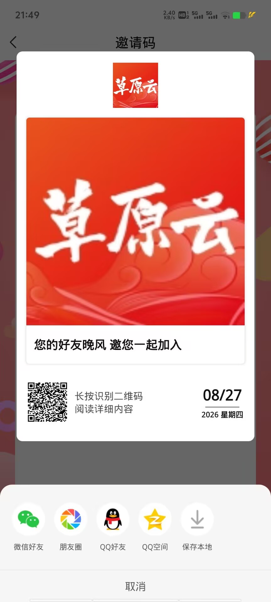 草原云，0撸，首码、每天挂着看文章即可-315首码项目网