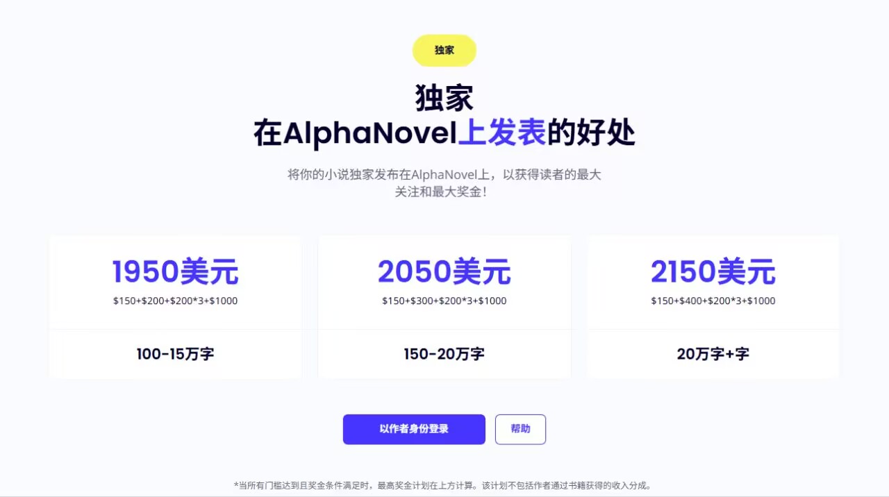 图片[3]-海外小说搬砖，有电脑就能做，只需上传，有阅读就有收益，日入300-800+-315首码项目网