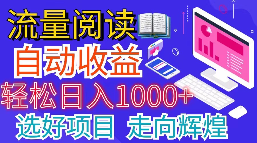 【星赚汇】刚出首码，文章阅读挂机💹-315首码项目网