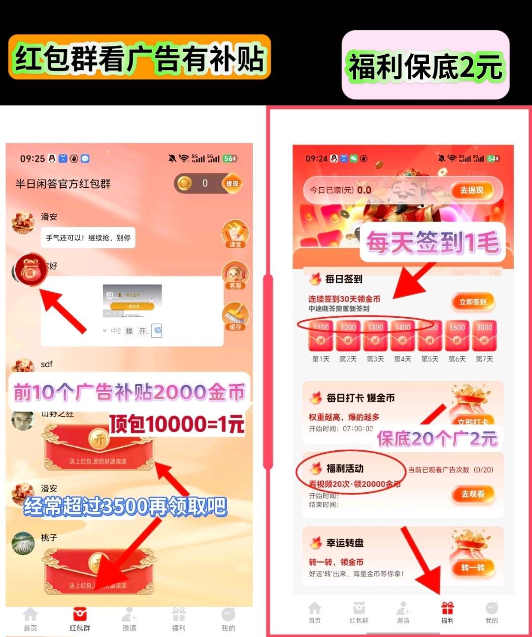 半日闲答首码刚出前10个包每个补贴2千金币,看广告赚钱-315首码项目网