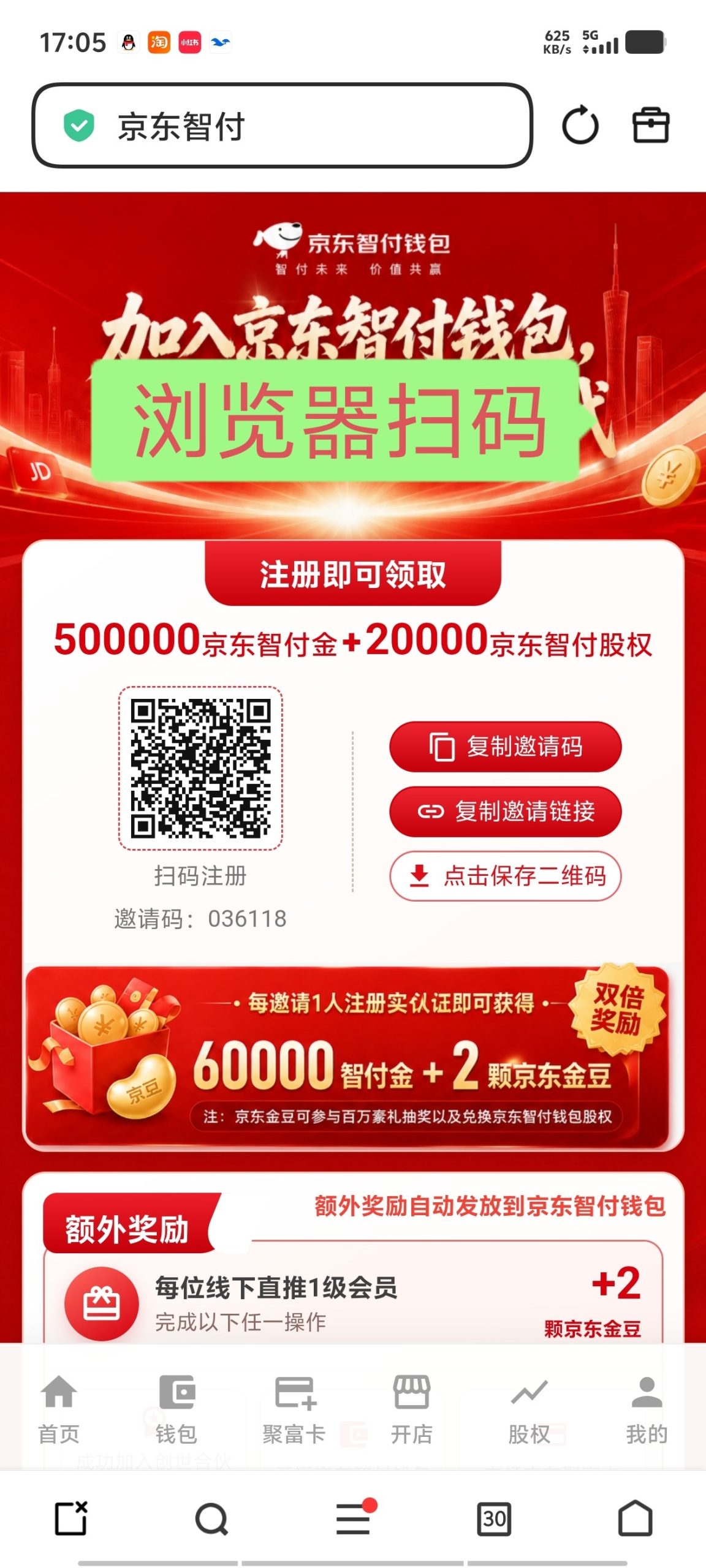 京东智付，拉3人每天分红10米-315首码项目网