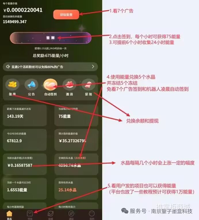 指尖星球能量阶梯2.0全面开放 但是看广告自由，仅签到也可以，水晶收益，点击水晶可进入查看。免费发引流项目      水晶0.8无限收      不懂在里面公告了解一下-315首码项目网