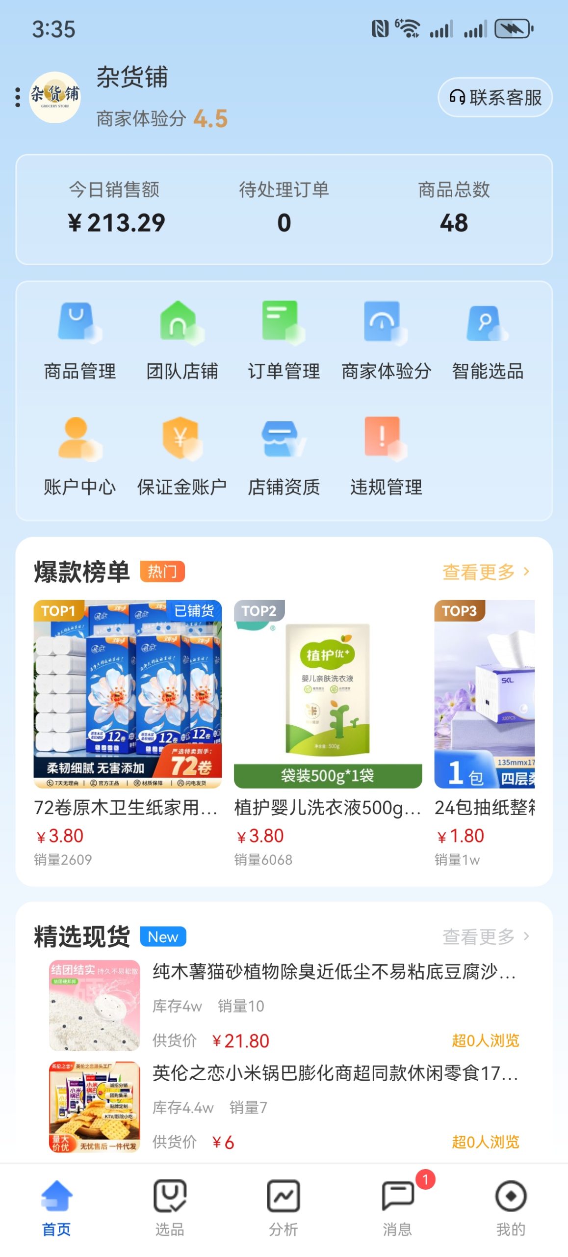 赚日薪 无需找货源 全程托管运营-315首码项目网