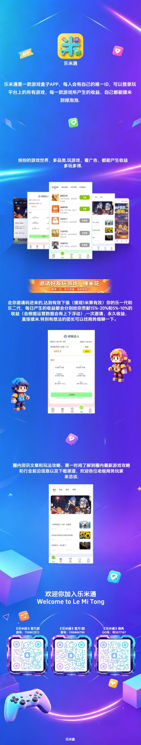 《乐米通》广告零撸保底新台子，一个广子0.3（放水期间）-315首码项目网