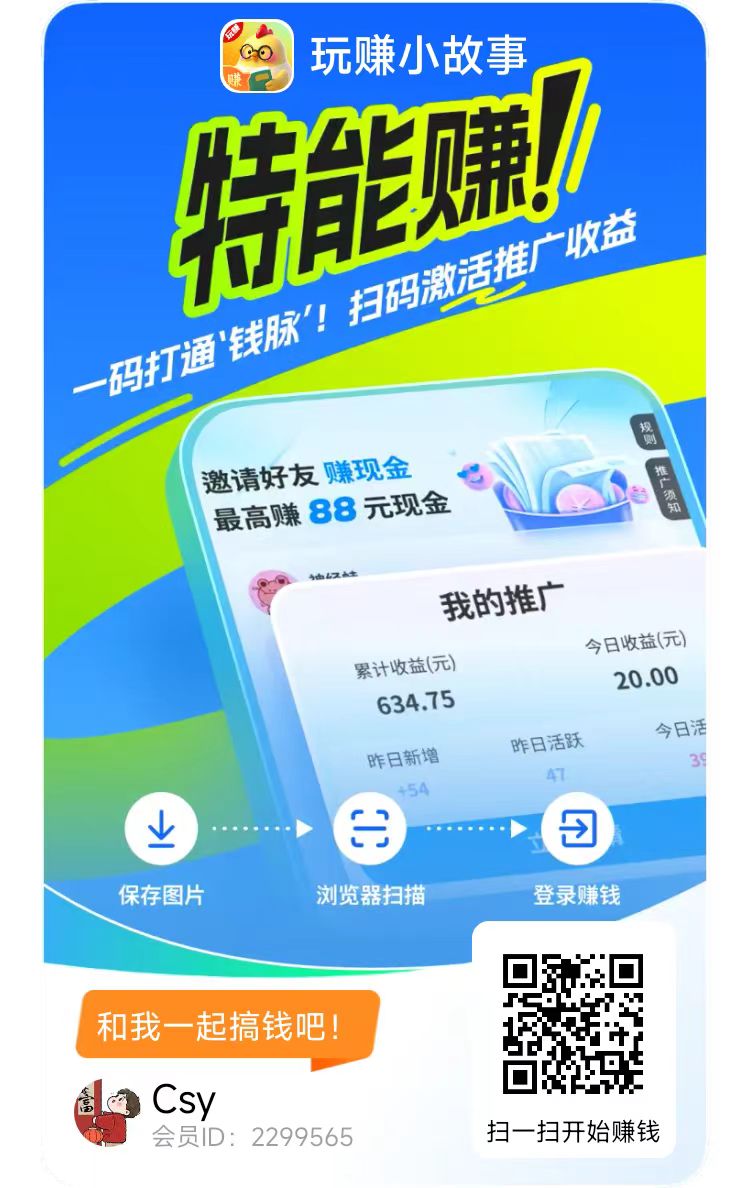玩赚小故事看小说领保底,几部手机一起干,自己玩或者推广都不错,每天100+-315首码项目网