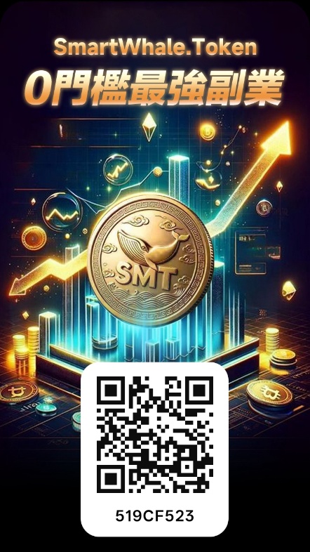 首码SmartWhale.Token AI（斯玛特），零撸，无私幕-315首码项目网