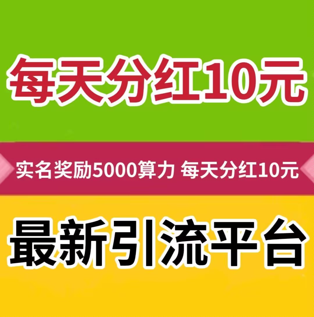 云链提现1550元到账💰拉新奖励每人2元，还没注册的赶紧注册，分享好友抢占市场。-315首码项目网