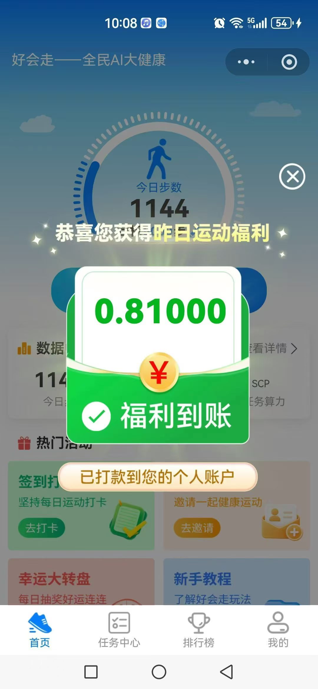 首码好会走,走路赚大米-315首码项目网