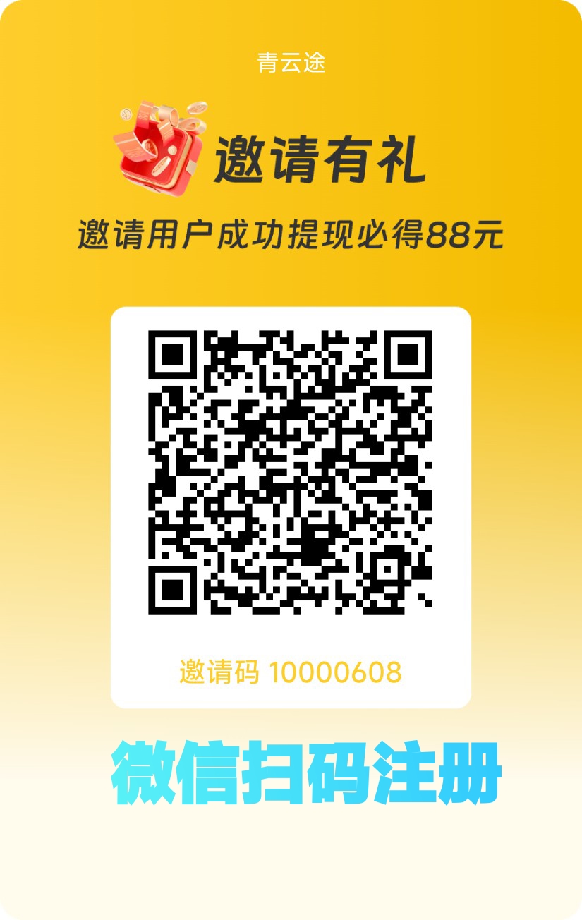 （青云途）新挂机-315首码项目网