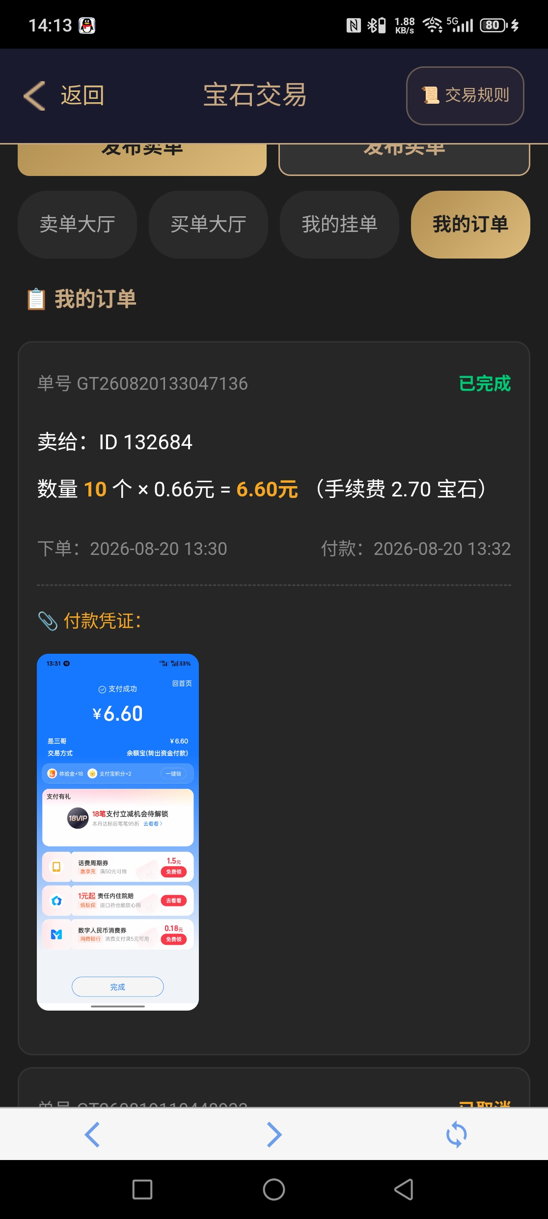 3691c7f69c20260821110848