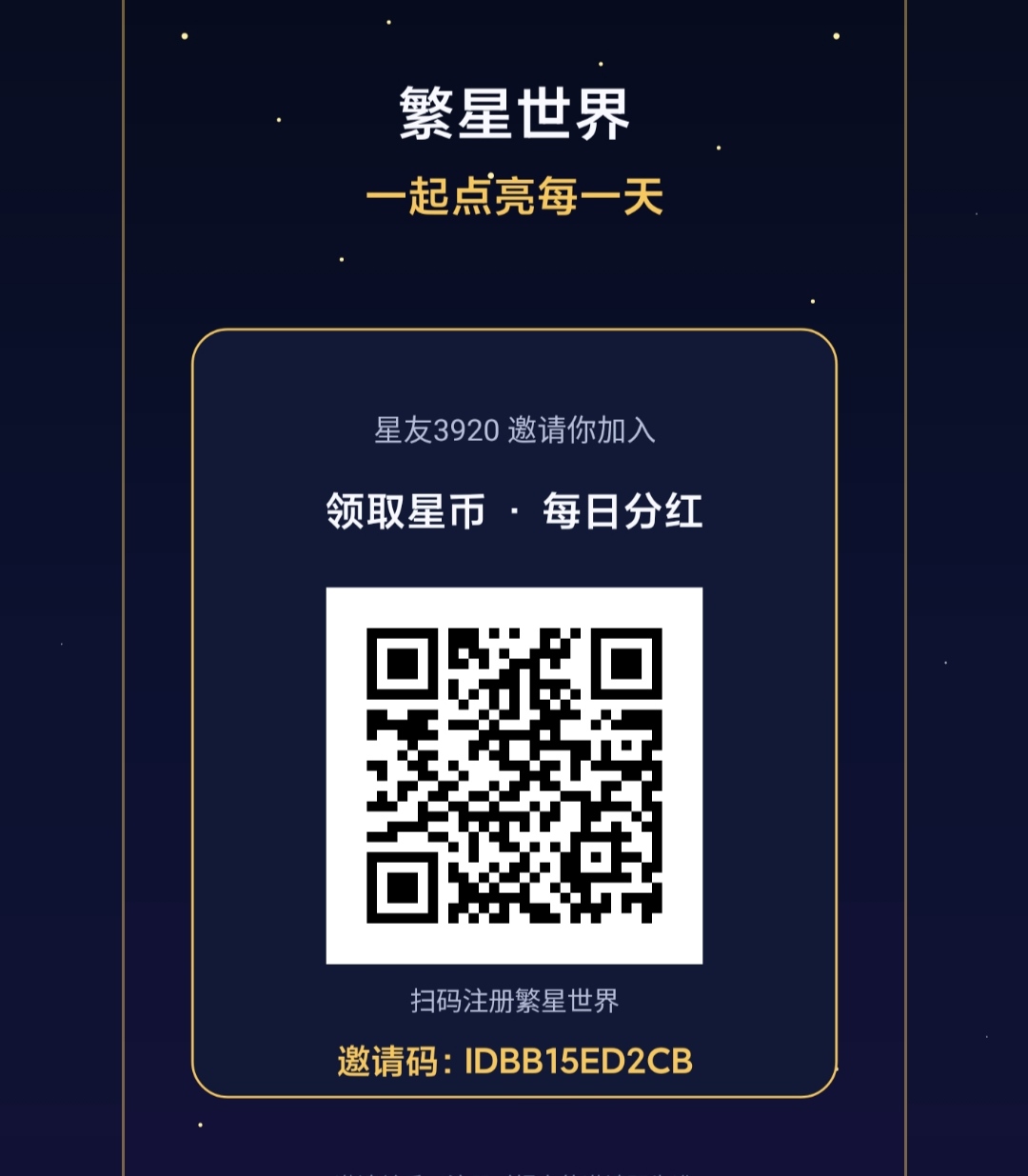 繁星世界零撸，初始领取2个星币，后续0.3+引流-315首码项目网