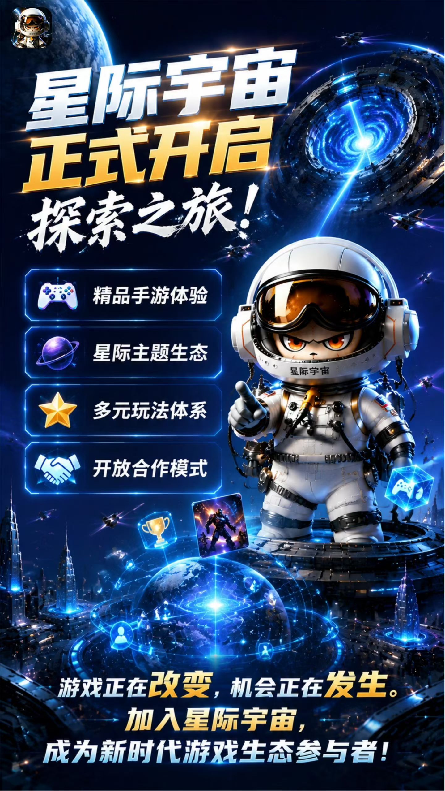 可零撸可氪!星际宇宙预热,10号上线,扶持拉满-315首码项目网