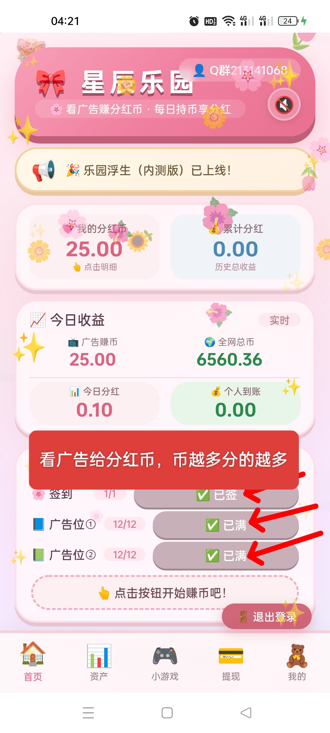 新零撸项目:星辰乐园，玩法简单，纯零撸-315首码项目网