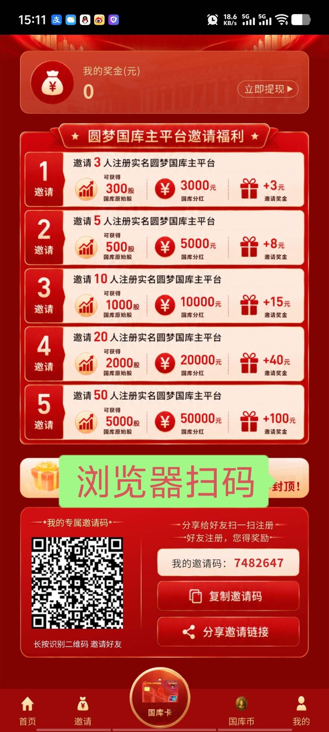 圆梦国库每天签到3米，亲测已到账-315首码项目网