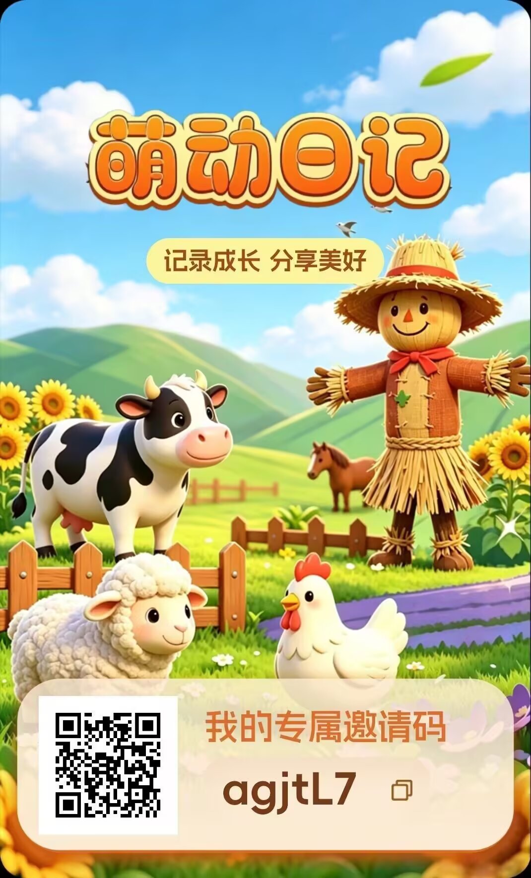 首码（萌动日记），操作简单，卷轴模式加速释放，每天7个广告-315首码项目网