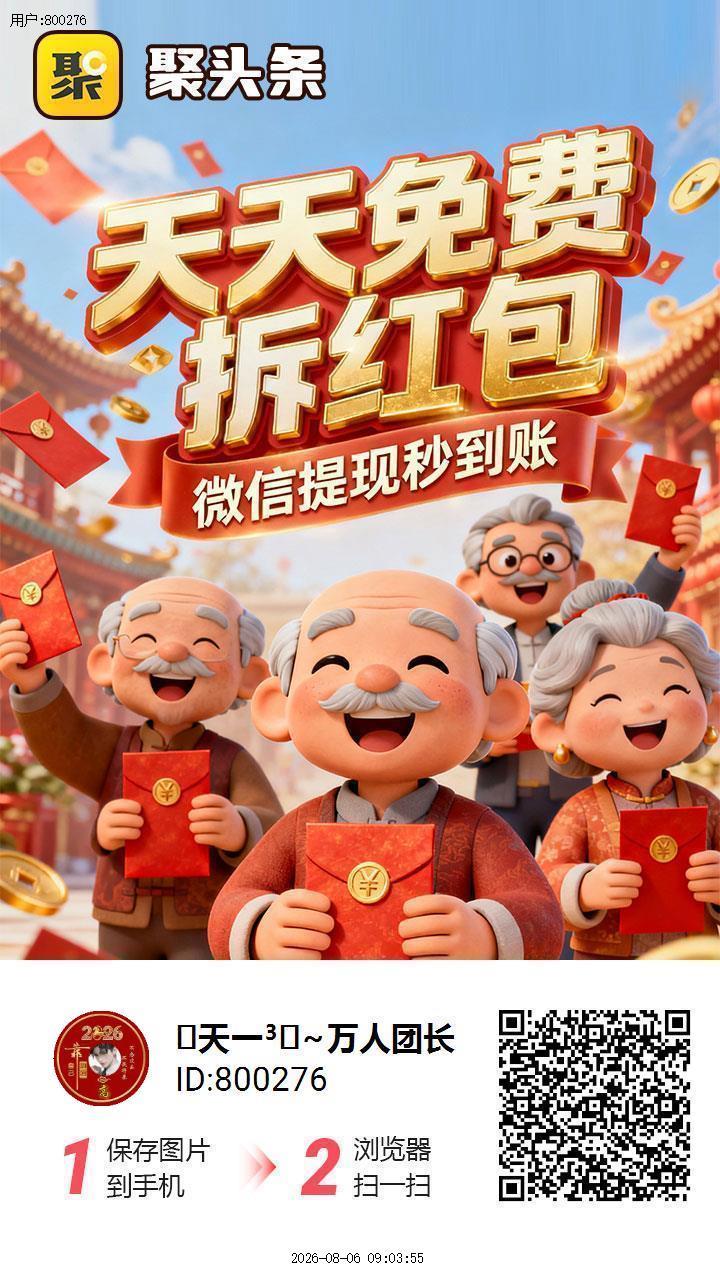 首码聚头条，看一个广告6毛多，不养鸡-315首码项目网