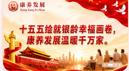 康养发发展每天12-315首码项目网