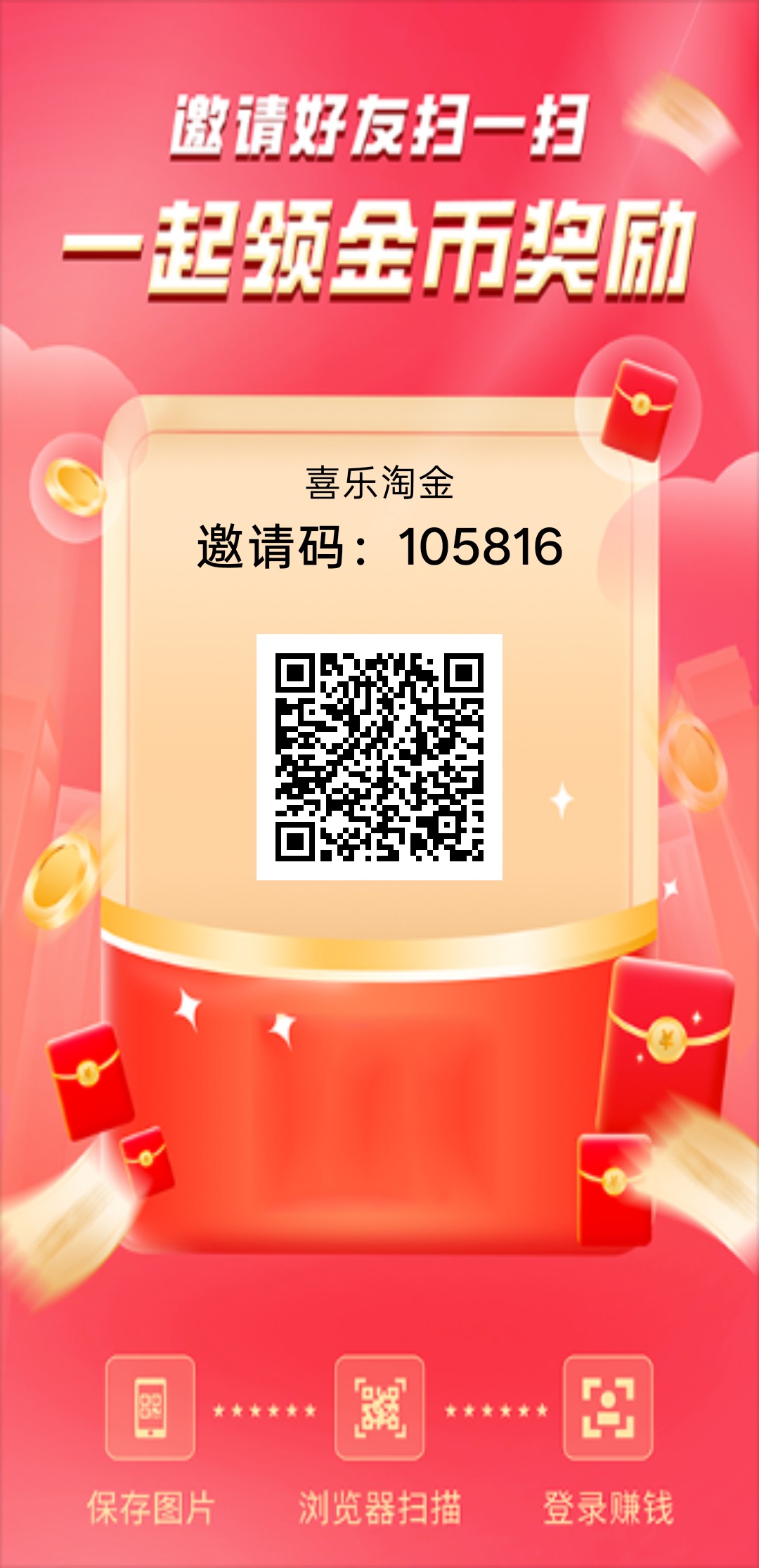 喜乐淘金,零撸广赚,保底收益,放水中新品,-315首码项目网