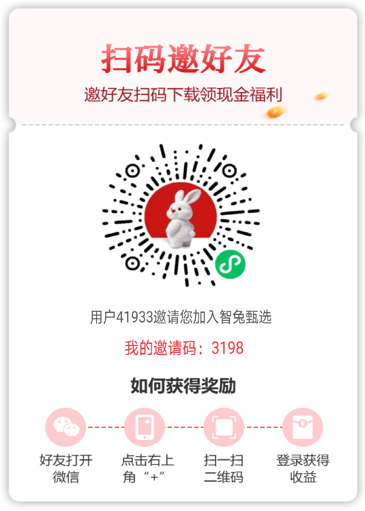 智兔甄选纯零撸，推荐奖励每天都有。微信扫码！！！-315首码项目网