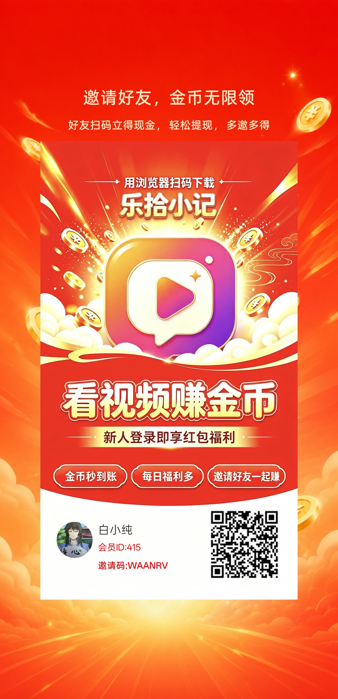 乐拾小记，零撸看广赚，放水中，新品上线，-315首码项目网
