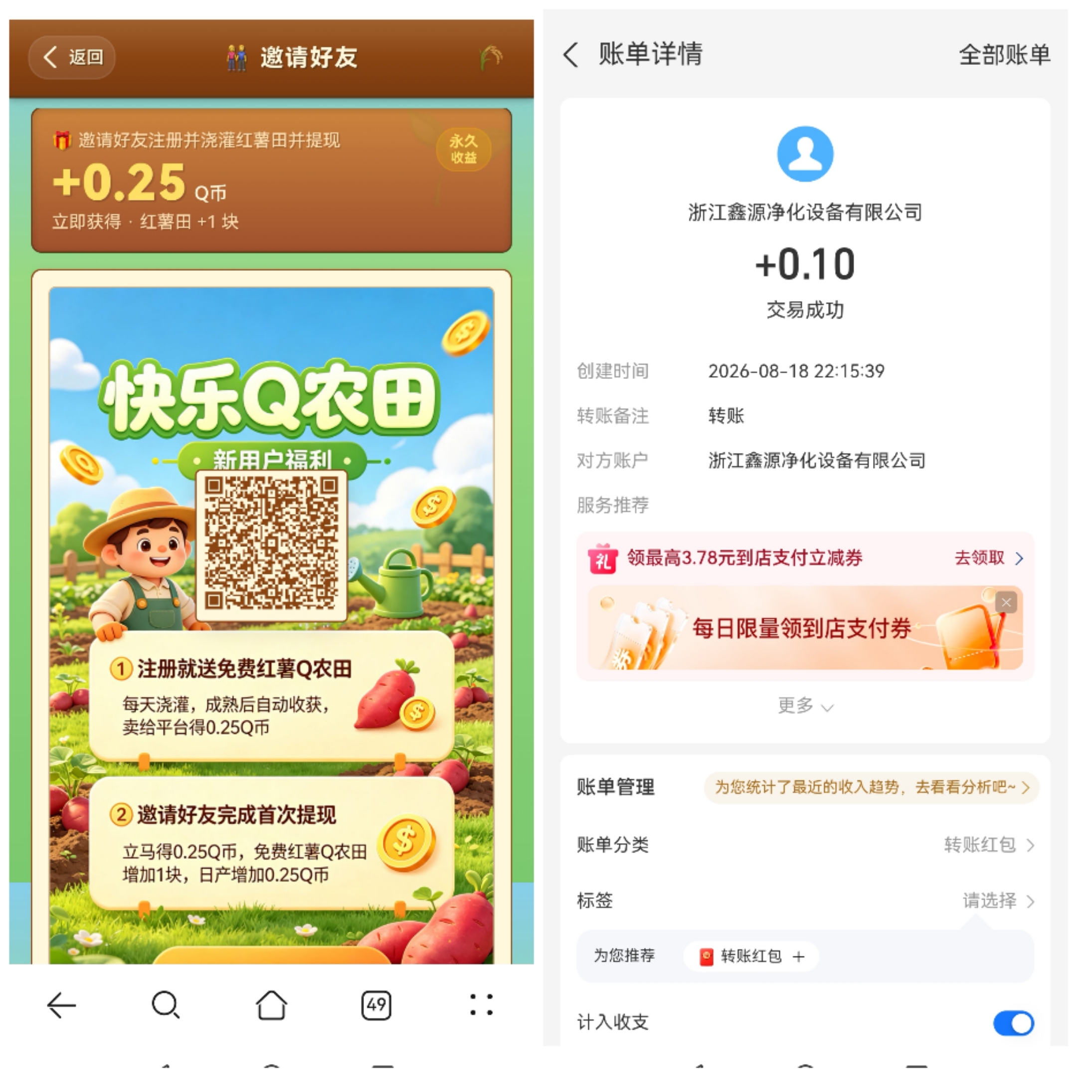 【欢乐Q农田】每天提现，秒到-315首码项目网