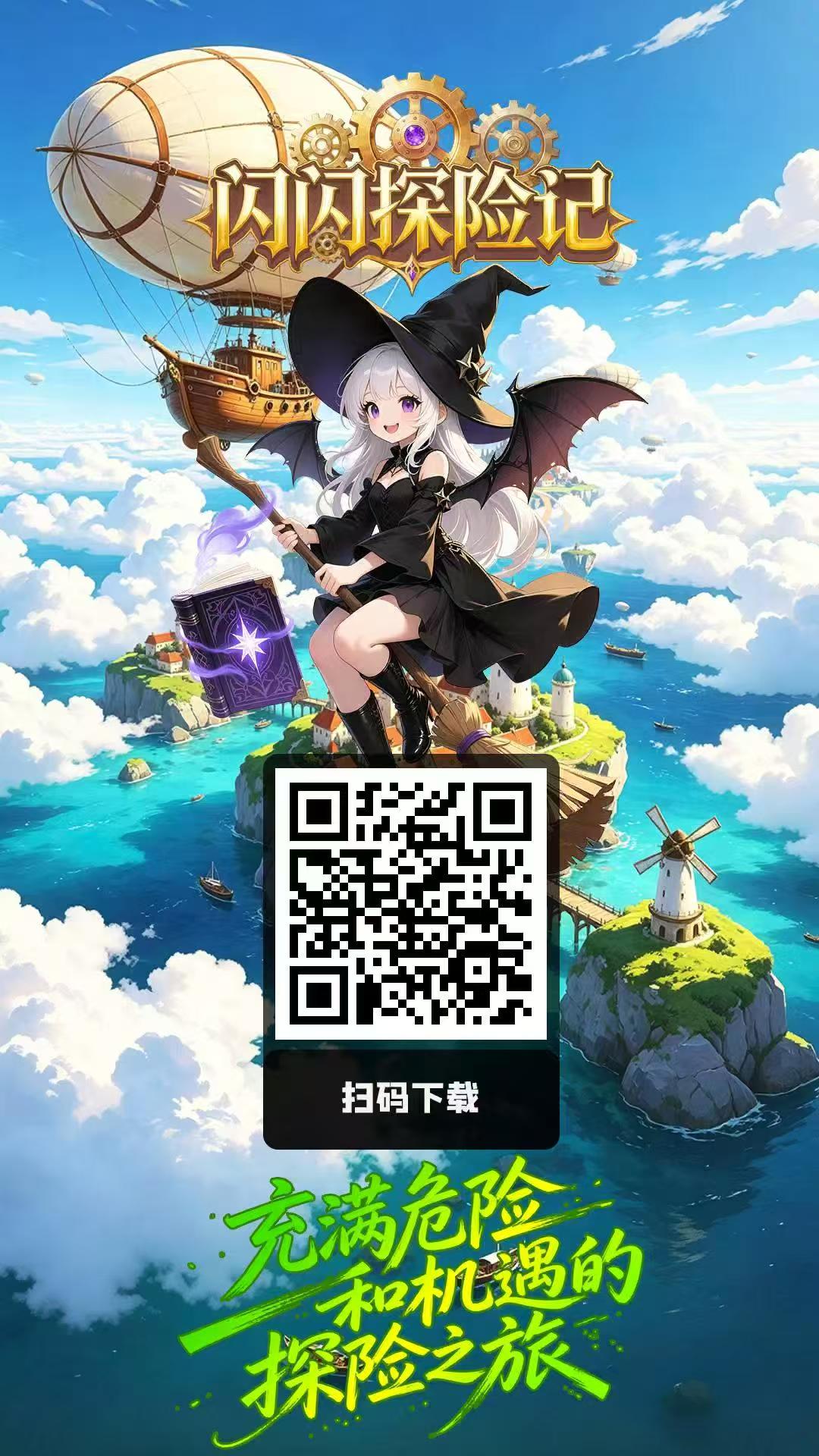 闪闪探险记公测，可以零撸-315首码项目网