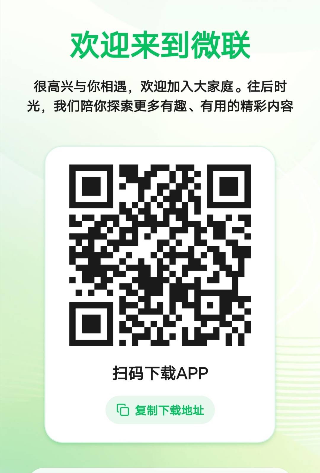 健康中国，注册微联找顾问领取8.8红包-315首码项目网