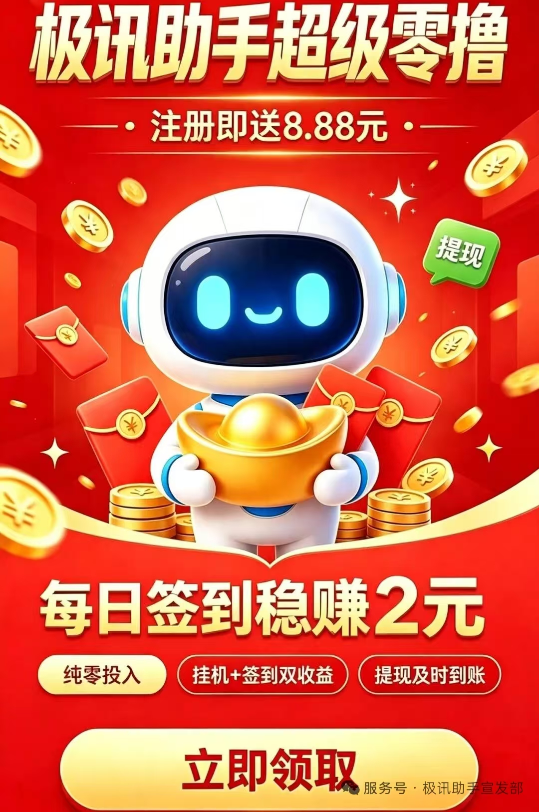 极讯助手：让设备为你赚取额外收入，实现“躺赚”的理想状态-315首码项目网