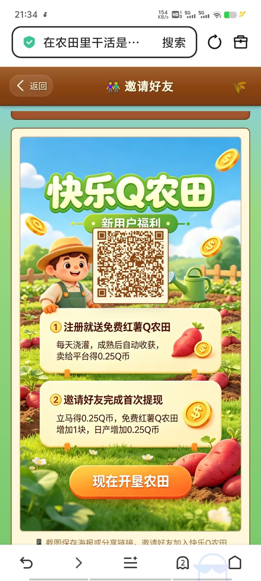快乐Q农田，0撸，首码、无广告，每天签到即可-315首码项目网