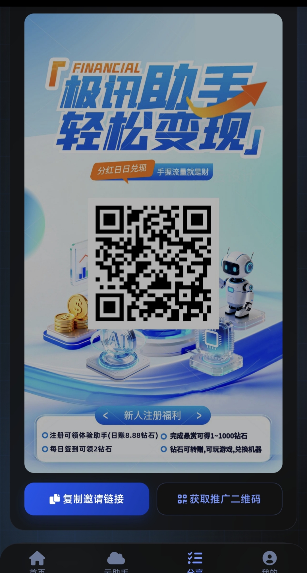 极迅助手首码，零撸，赶紧加入-315首码项目网