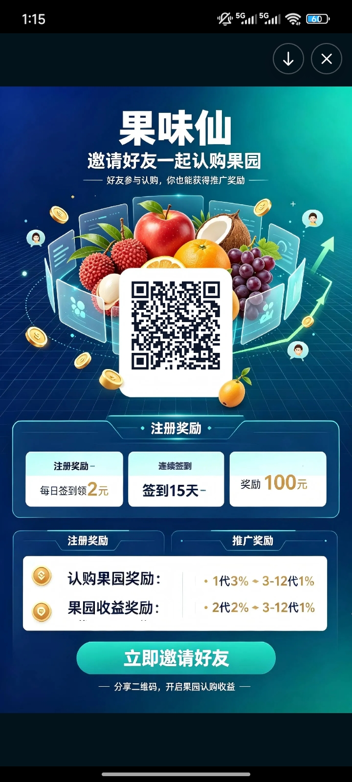 新出果味仙首码 每天签到即可领取收益-315首码项目网