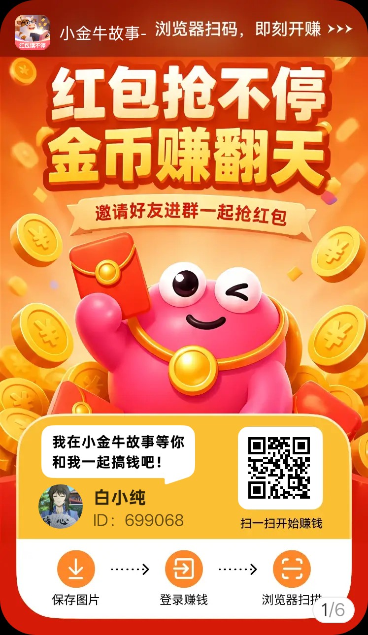 小金牛故事,零撸广赚,保底收益高,放水中,新品上线,-315首码项目网