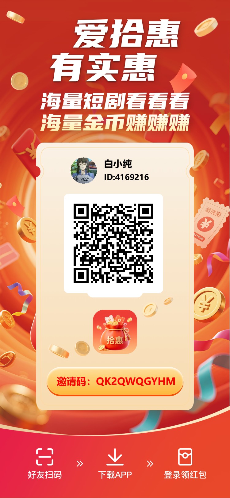 拾惠首码，零撸广赚，新品上线，放水中，看广保底，-315首码项目网