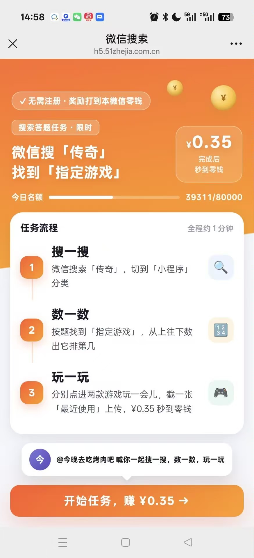 【搜答宝】微信秒到0.3元-315首码项目网