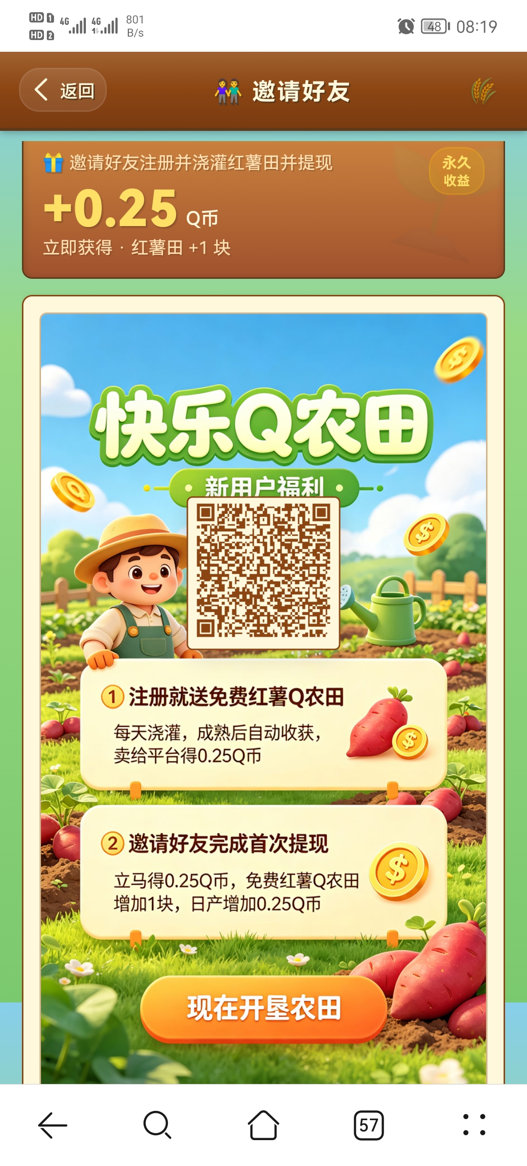 快乐Q农田 今日首码零撸项目永久收益-315首码项目网