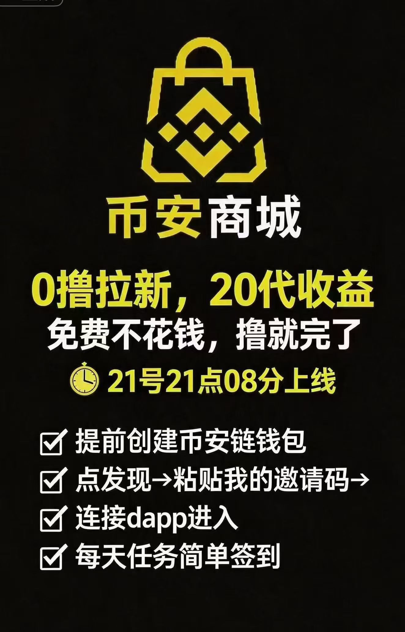 币安商城刚出:全网最牛项目来了注册就送1千个币，1个币一U注册链接在TP钱包打开绑定https://bnmplus.net/?invite=z3wkWwZ1GsT_1izUpjlh9OD2uFYE注册好了进官方群-315首码项目网