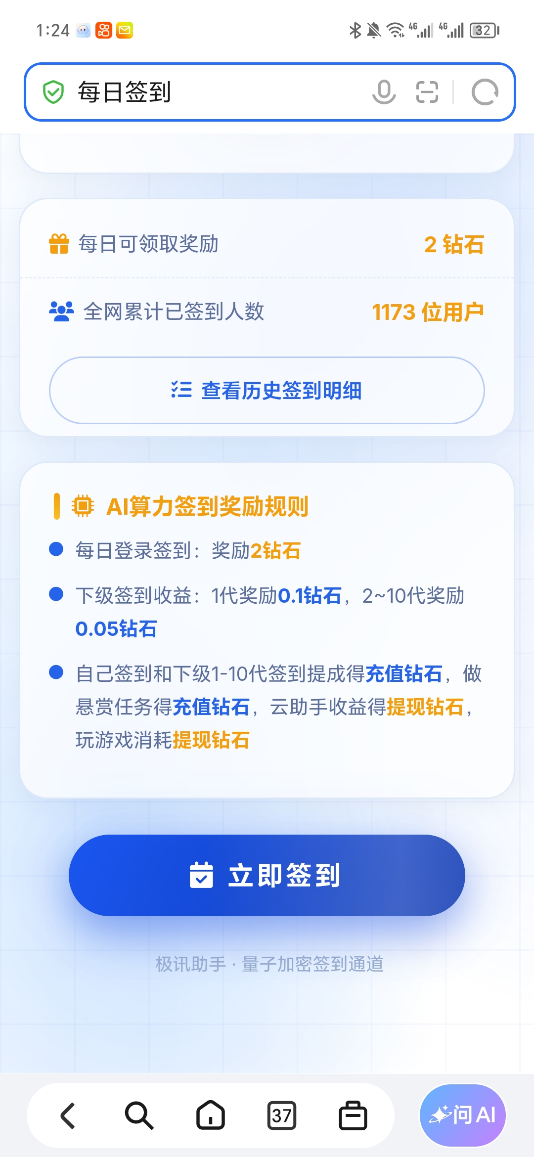 图片[2]-极讯助手首码，注册领8.88，每天领取2个钻石，1元1个。-315首码项目网