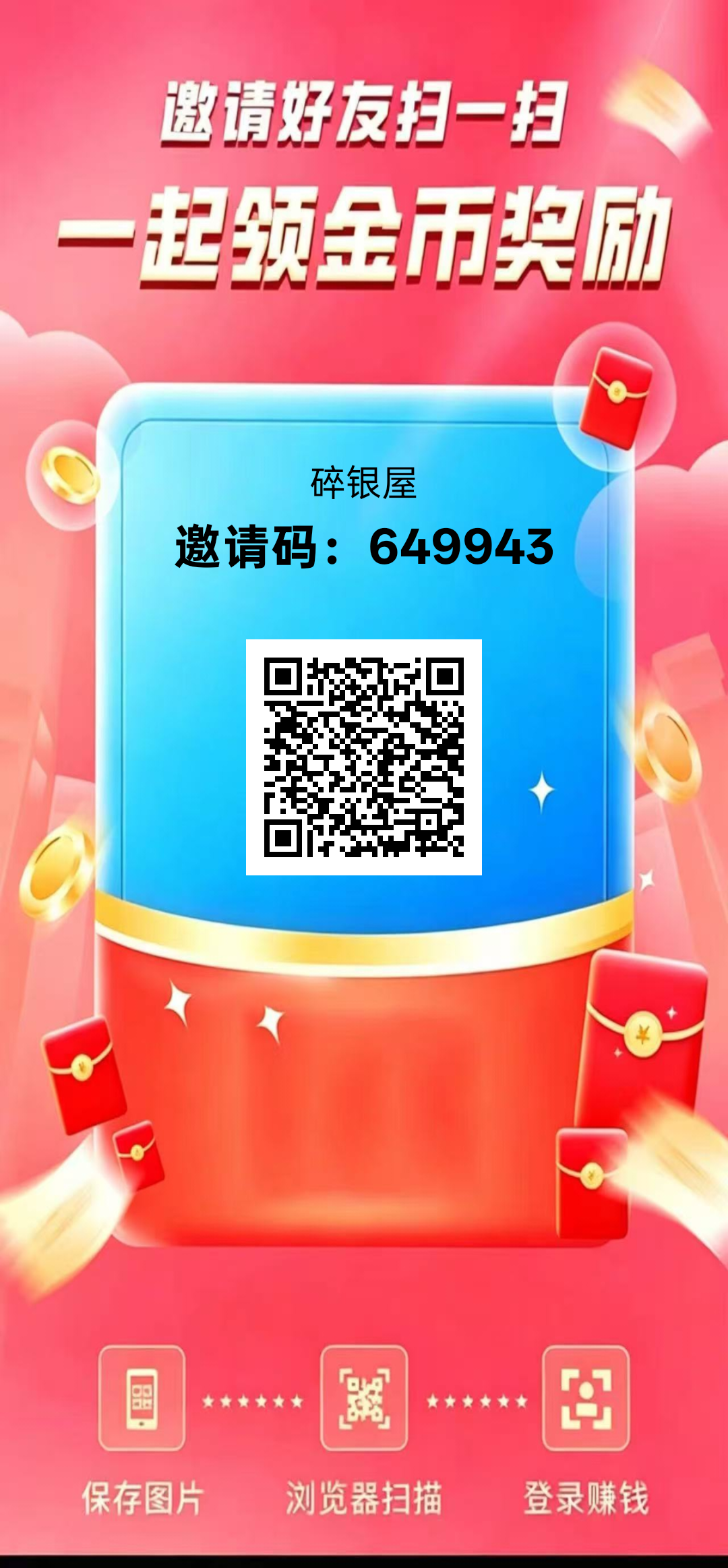 首码碎银屋，无限看广告，保底0.25元/条，不养机，一天轻松几十块！-315首码项目网