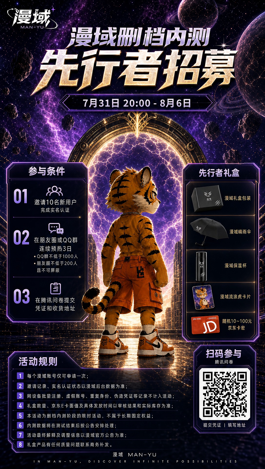 图片[3]-【漫域】可撸可氪，10号上线！星辉世界玩法！全网对接首码团队长！-315首码项目网