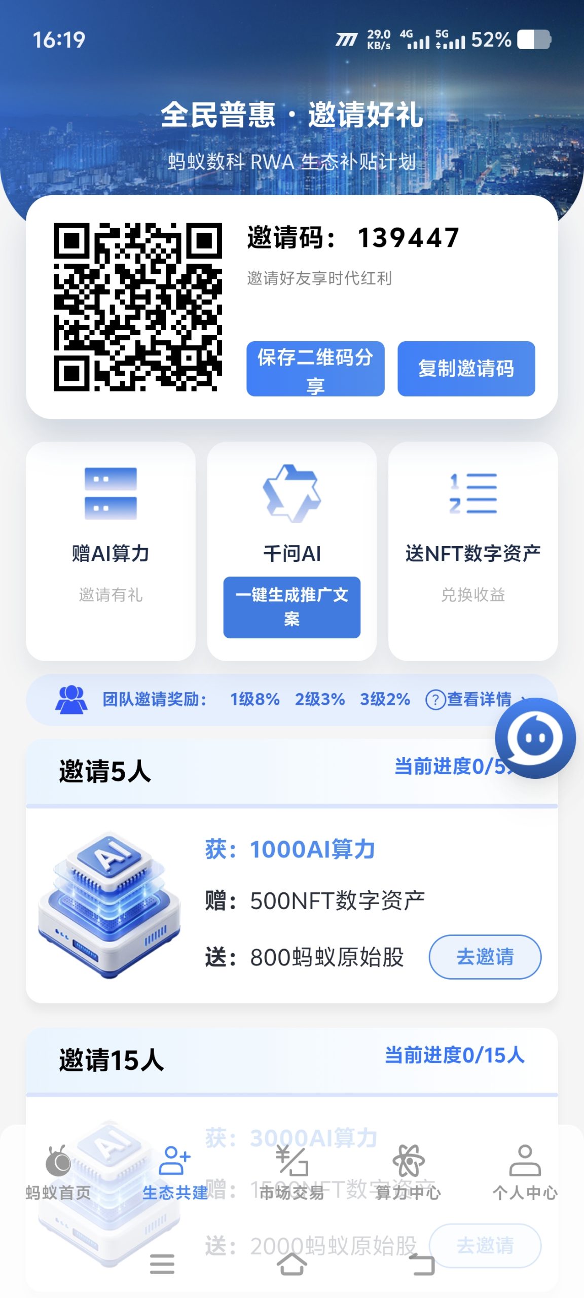 新项目零撸首码（蚂蚁数科）多重收益-315首码项目网
