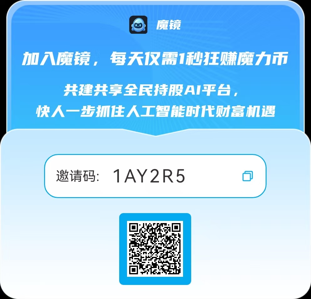 《魔镜》零撸项目,已稳定1月-315首码项目网